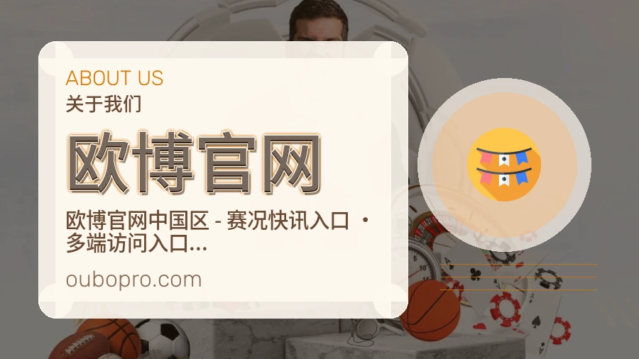 欧博官网平台简介展示