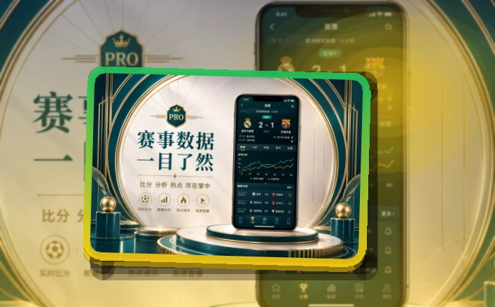 欧博官网 手机端追赛亮点，球队动态和数据复盘都更顺手 页面展示